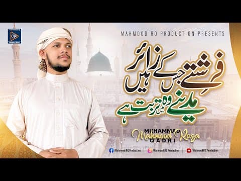 Kalame Tajussharia | Farishty Jis K Zair Hain Madine Mein Wo Turbat Hai | Mahmood Raza Qadri